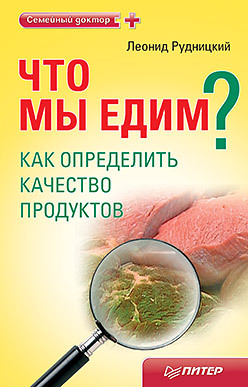 Что мы едим? Как определить качество продуктов что мы едим