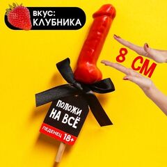 Леденец «Положи на всё» со вкусом клубники - 30 гр. - 
