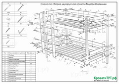 Двухъярусная кровать МАРТОН УСИЛЕННАЯ