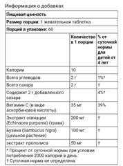 прополис и эхинацея для детей, без желатина, натуральный малиновый вкус, 60 вегетарианских жевательных таблеток