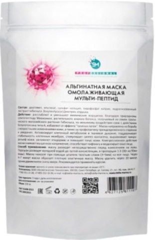STELLA MARINA Альгинатная маска Мульти-Пептид, 250 мл. |