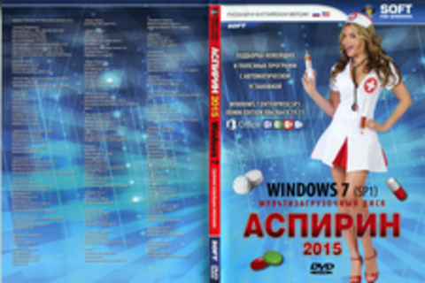 Аспирин 2015 Windows 7 (Сборник новейших программ)