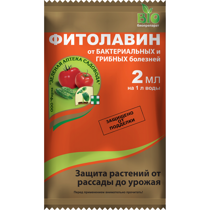 Фунгицид Фитолавин® 2мл - купить в Дмитрове, Москве и Московской ...