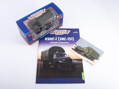 ZIS-151 KUNG-1 1:43 Legendary trucks USSR #74