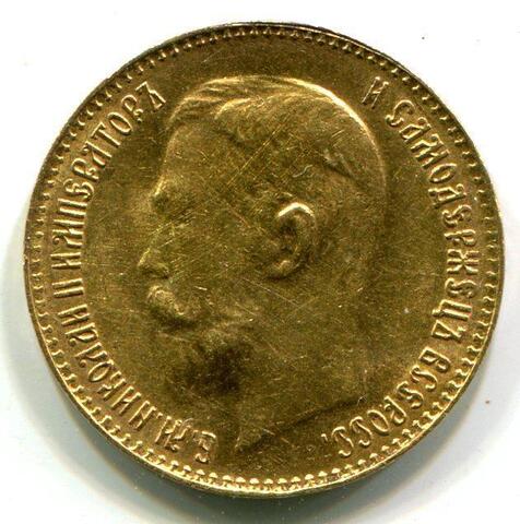 5 рублей 1911 года