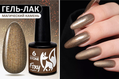 Гель-лак STONE (Gel polish STONE) #06, 8 ml