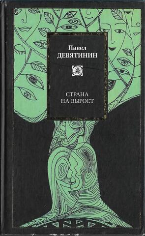 Страна на вырост