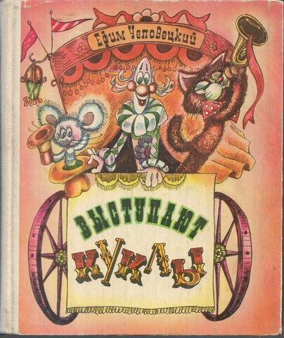 Выступают куклы