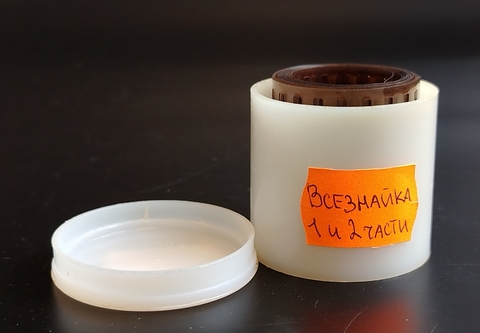 Диафильм "Всезнайка" , 1 часть и 2 часть, грузинская народная сказка, студия "Диафильм" Москва, цветной, полный, с текстом, винтаж СССР 1985 год