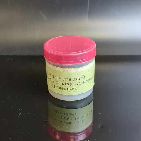 Диафильм "Гулливер в стране лилипутов", ч/б, с текстом, студия "Диафильм" Москва, полный, винтаж СССР 1966 год