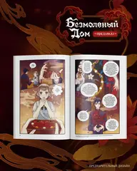 Безмолвный дом. Книга 1 + БОНУС (ПРЕДЗАКАЗ!)
