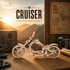 Механический деревянный конструктор Мотоцикл Круизер (Cruiser) (EWA)