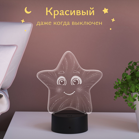 Ночник Сияющая звёздочка
