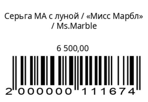 Cерьга Ma