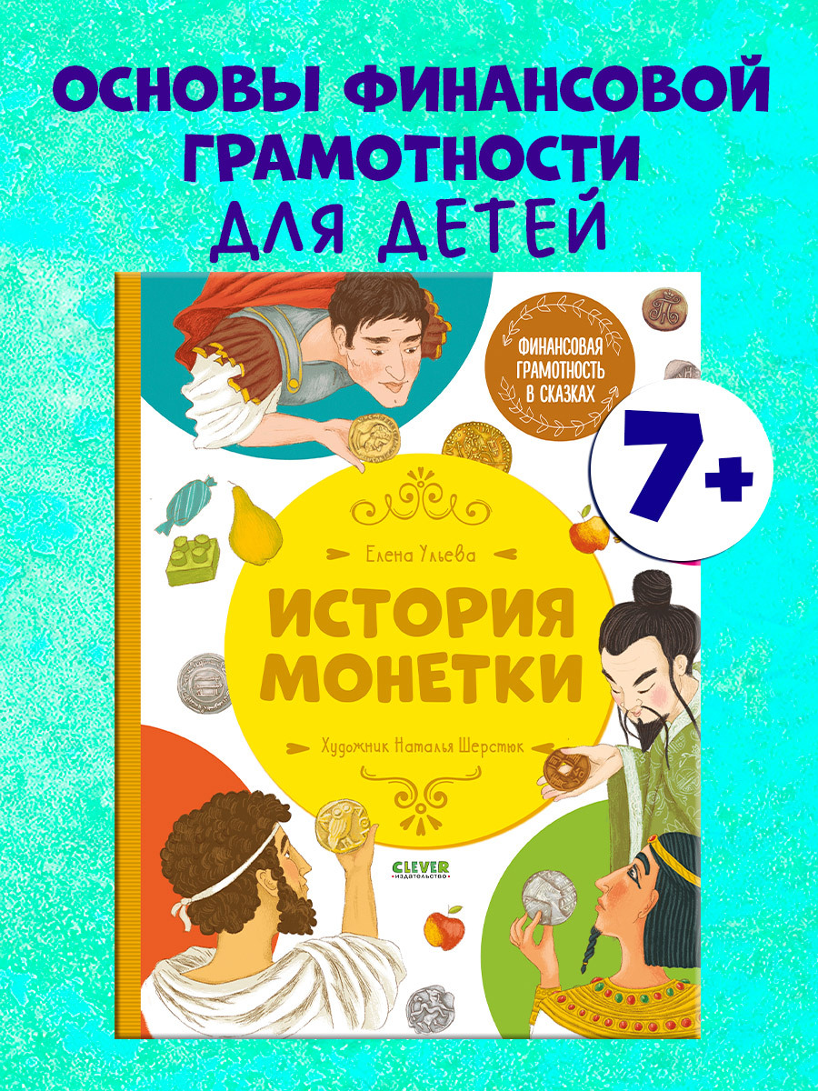 

История монетки