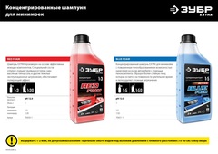 ЗУБР 1 л, шампунь для минимоек универсальный, EXTRA (70650-1)