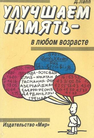 Улучшаем память- в любом возрасте