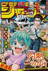 Журнал Weekly Shonen Jump на японском языке. Номер 30, 2020 года