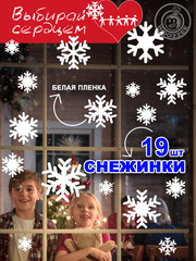 Наклейки-стикеры А3 "Снежинки белые новогодние."