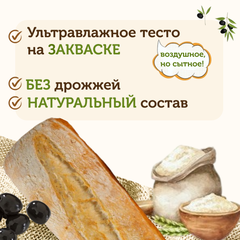 Чиабатта на закваске с маслинами / 250 гр