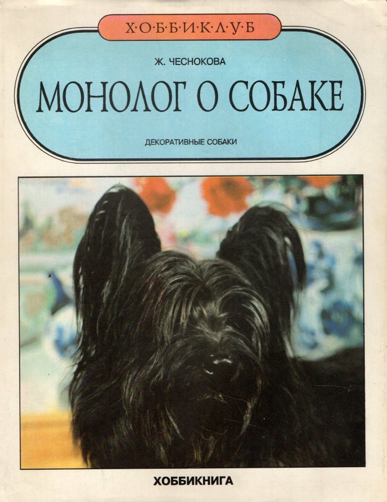 Монолог щенка. Сочинение про собаку. Монолог собаки. Когда я волнуюсь я потею. Когда меня моют я нервничаю когда я нервничаю я потею.