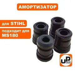 Амортизатор UNITED PARTS для STIHL MS180 набор 4 шт