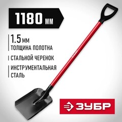 ЗУБР МАСТЕР, 270 х 220 х 1180 мм, полотно 1.5 мм, стальной прямой черенок с рукояткой, тип ЛСП, совковая лопата (39524)