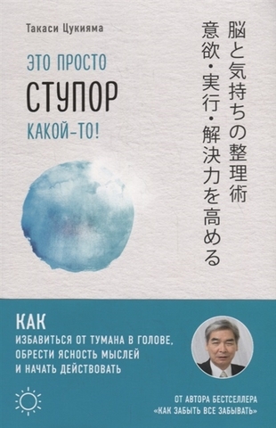 Это просто ступор какойто! Как избавиться от тумана в голове, обрести ясность мыслей и начать действовать