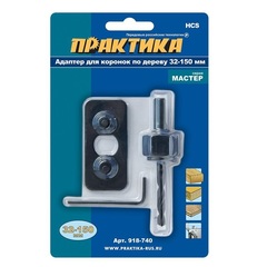 Адаптер для коронок по дереву ПРАКТИКА 32-150мм с ведущей пластиной (918-740)