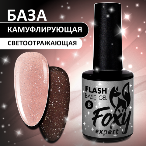 Светоотражающая камуфлирующая база (BASE GEL FLASH) #08, 10 ml