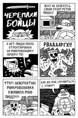 Черепахи-бойцы