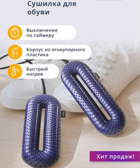 Сушилка для обуви Sothing Zero-Shoes Dryer With Timer, purple