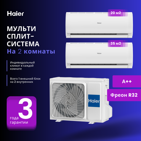 Мульти сплит-система Haier AS07TS6HRA-M + AS35S2SF2FA-W / 2U40S2SM1FA на 2 комнаты 20+35 м2