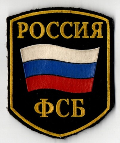 Шеврон Россия ФСБ XF