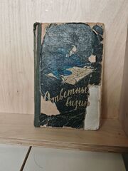 Ответный визит