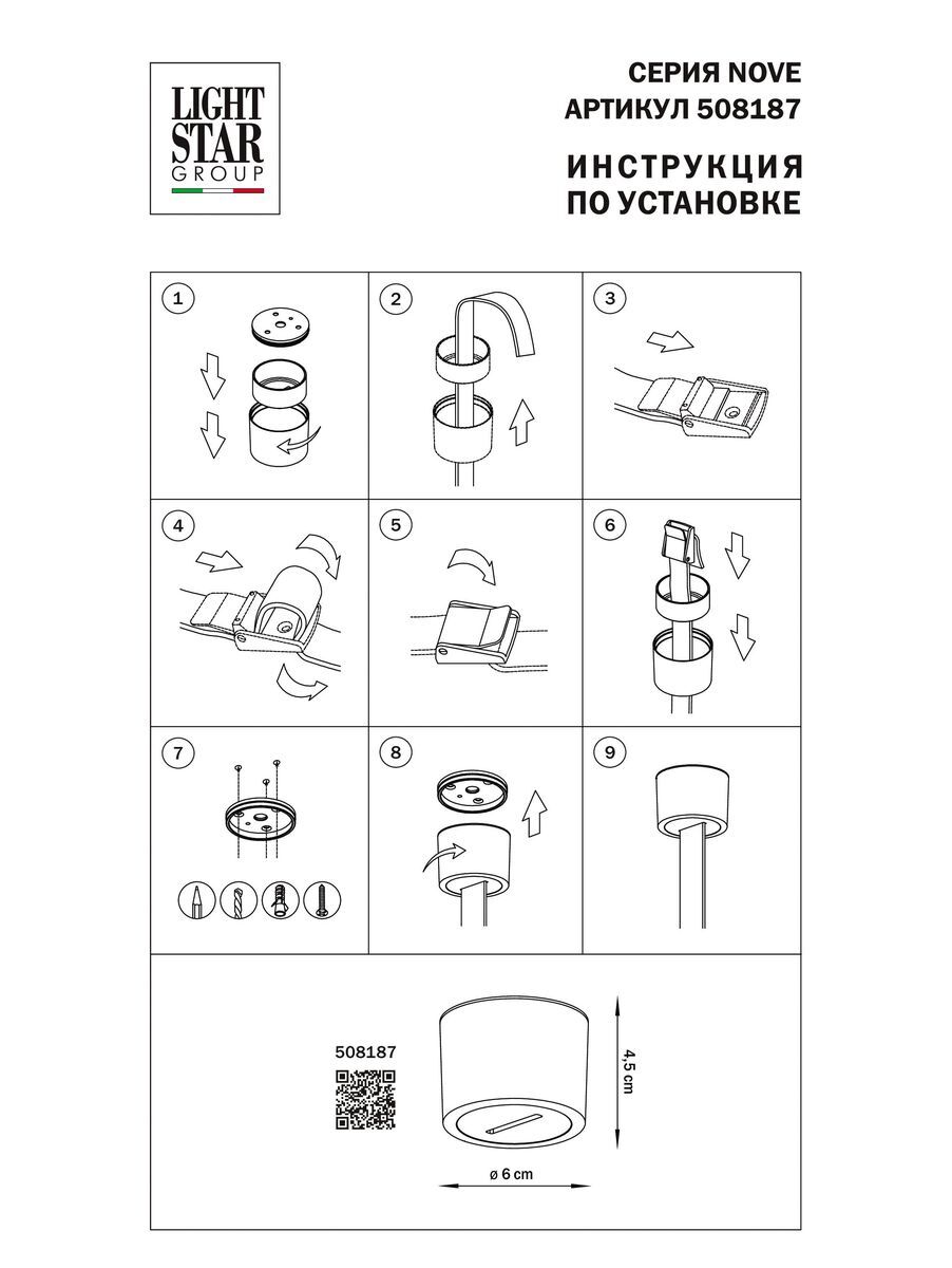Крепление потолочное Lightstar Nove 508187