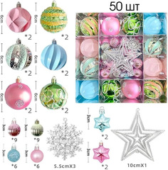 Набор ёлочных игрушек blue-pink 45 шт.