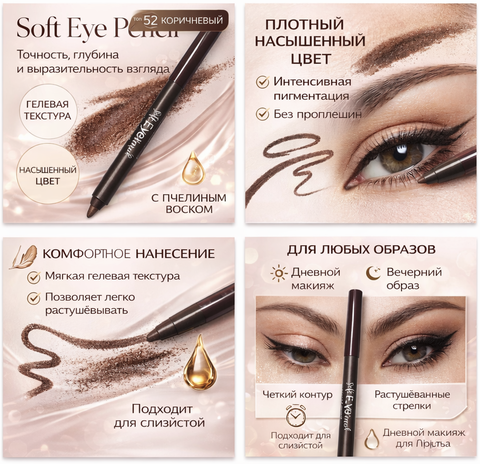 L'atuage Карандаш для глаз гелевый тон 52 коричневый SOFT EYE PENCIL