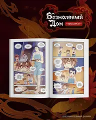 Безмолвный дом. Книга 1 + БОНУС (ПРЕДЗАКАЗ!)