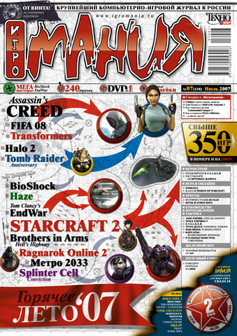 Игромания #7 (118) 2007