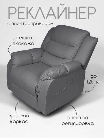 Реклайнер для педикюра Massagecomplekt, раскладной с электроприводом светло-серый
