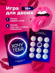 Эротический сертификат со скретч слоем 