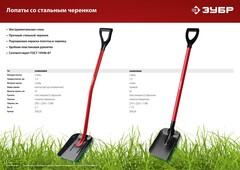 ЗУБР МАСТЕР, 270 х 220 х 1180 мм, полотно 1.5 мм, стальной прямой черенок с рукояткой, тип ЛСП, совковая лопата (39524)