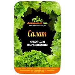 Набор для выращивания Домашний сад «Салат листовой зеленый»