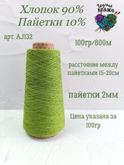 Весенняя зелень, арт. AJ132М, Хлопок с микропайетками