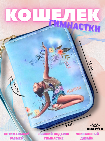 Кошелек с гимнасткой