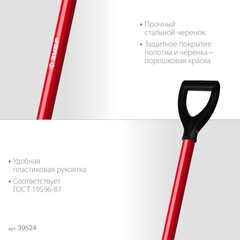 ЗУБР МАСТЕР, 270 х 220 х 1180 мм, полотно 1.5 мм, стальной прямой черенок с рукояткой, тип ЛСП, совковая лопата (39524)