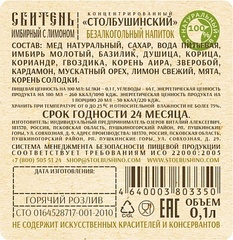 Сбитень имбирный с лимоном