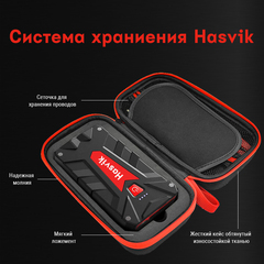 Пусковое устройство Hasvik JP-12Pro хранение