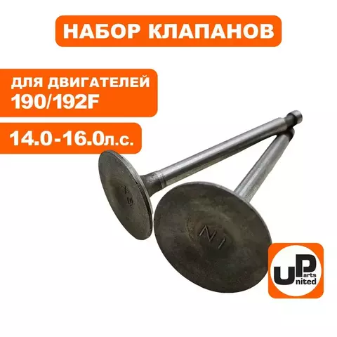 Клапаны впускной и выпускной UNITED PARTS 190/192F  36/32 мм